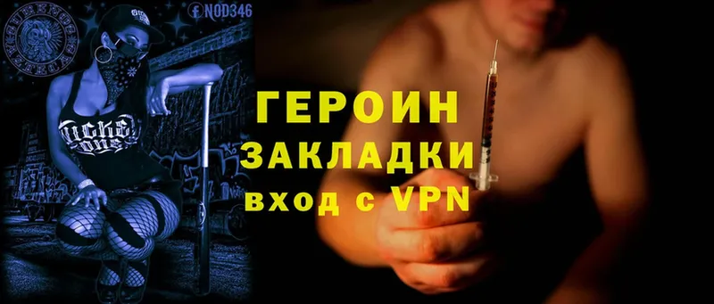 ГЕРОИН Heroin  Козловка 